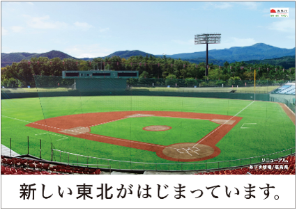 福島県 福島あづま球場