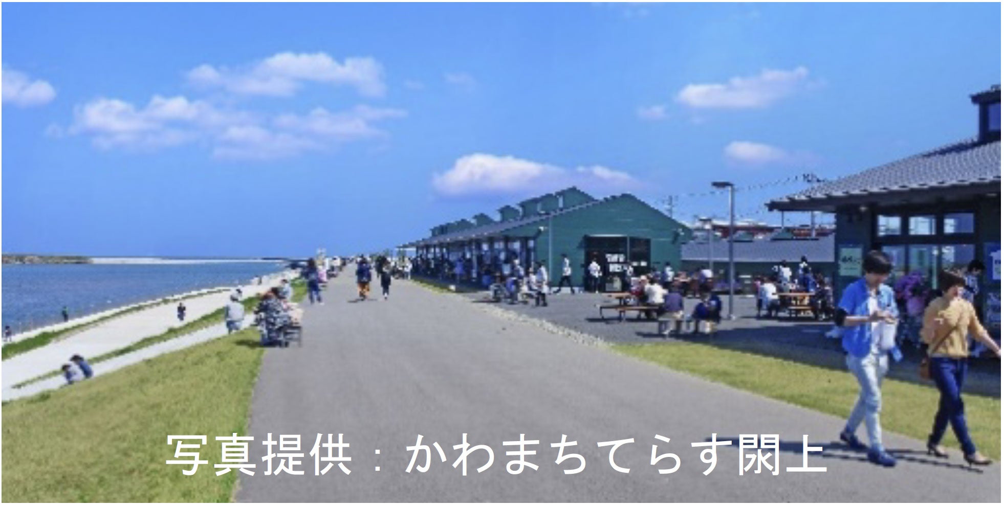 観光に配慮した堤防デザイン例（気仙沼市内湾地区南町、名取市閖上地区）