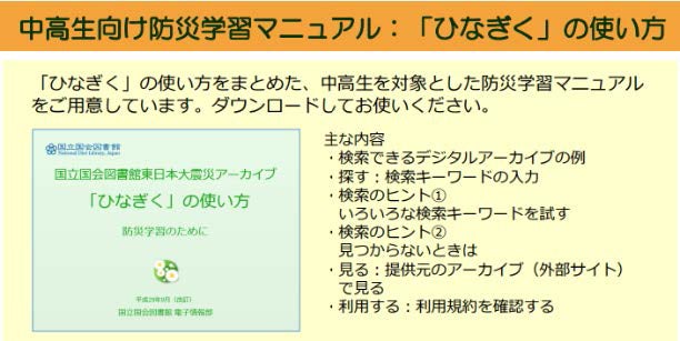 「ひなぎく」の利活用