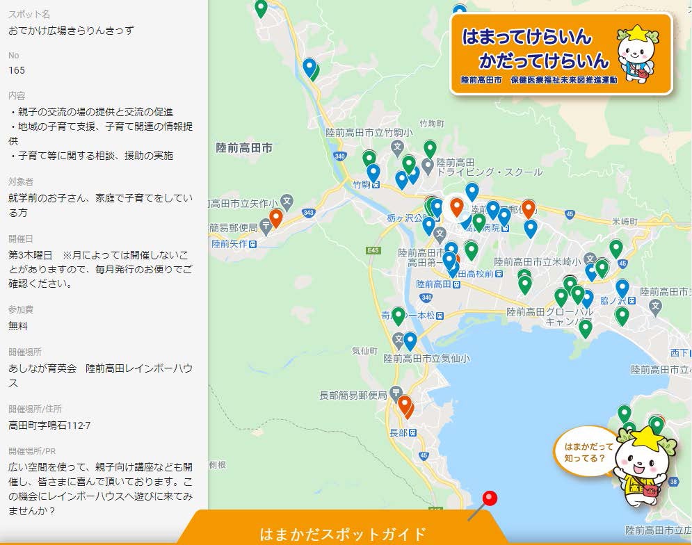 はまってけらいん、かだってけらいん運動(はまかだ運動)の推進