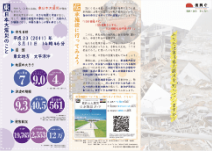 東日本大震災学生用リーフレット