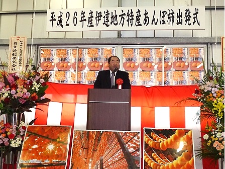 平成26年産伊達市特産あんぽ柿出発式
