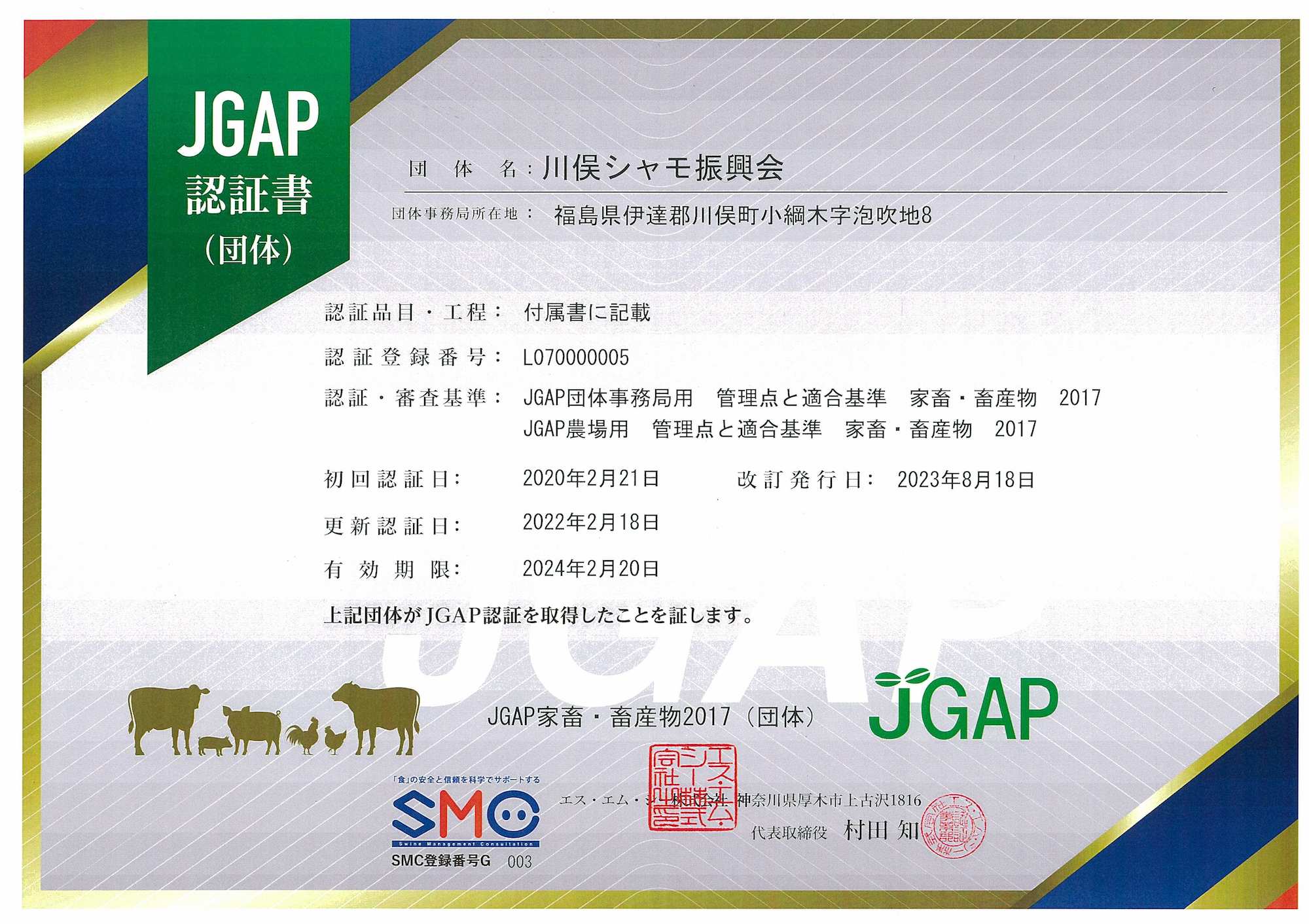 JGAP認証書