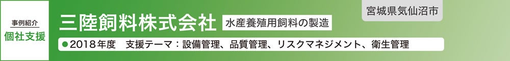三陸飼料株式会社