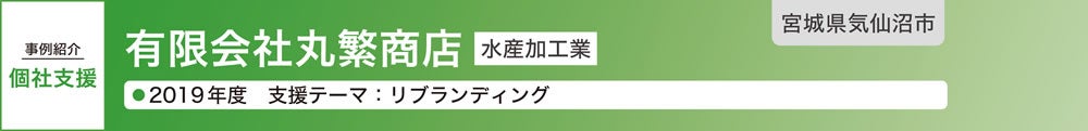 有限会社丸繁商店