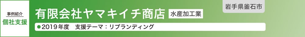 有限会社ヤマキイチ商店