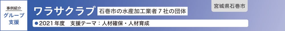 サワラクラブ