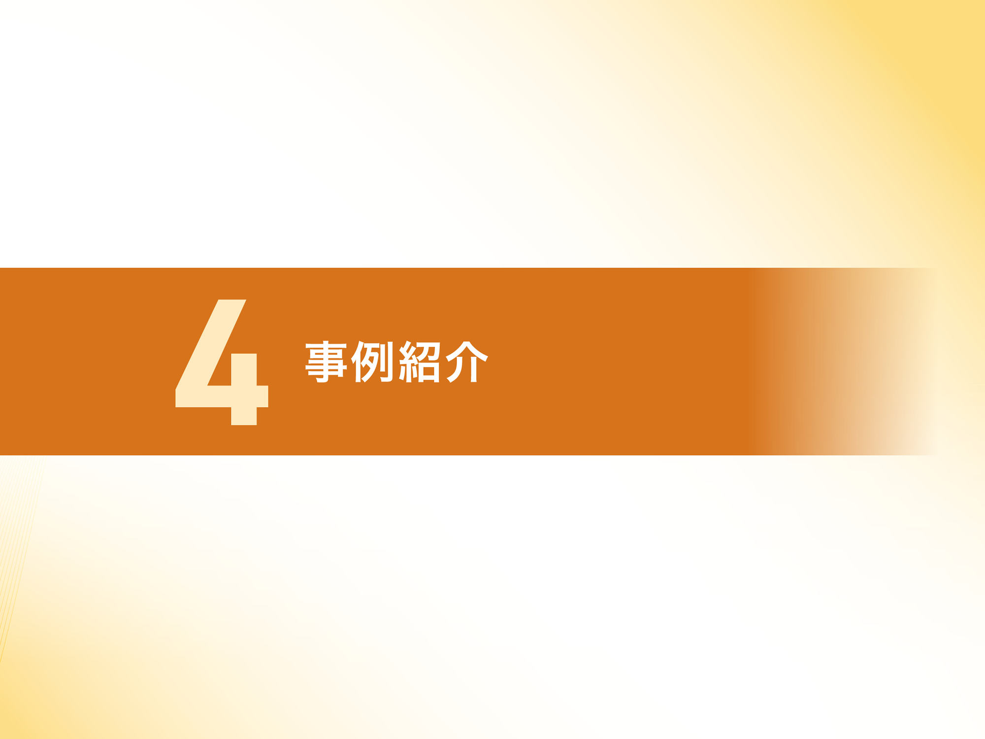 支援成果に課題が認められた事例