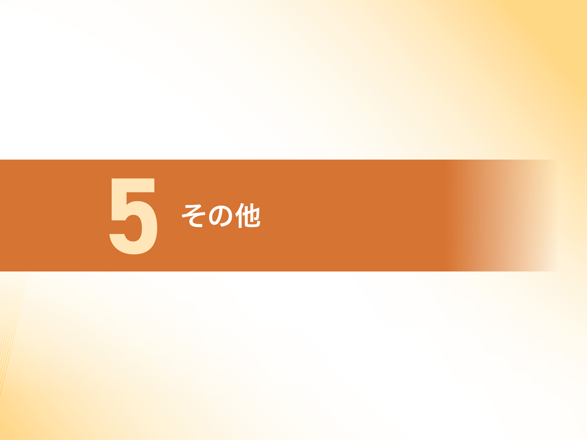 アンケート調査の概要と用語説明