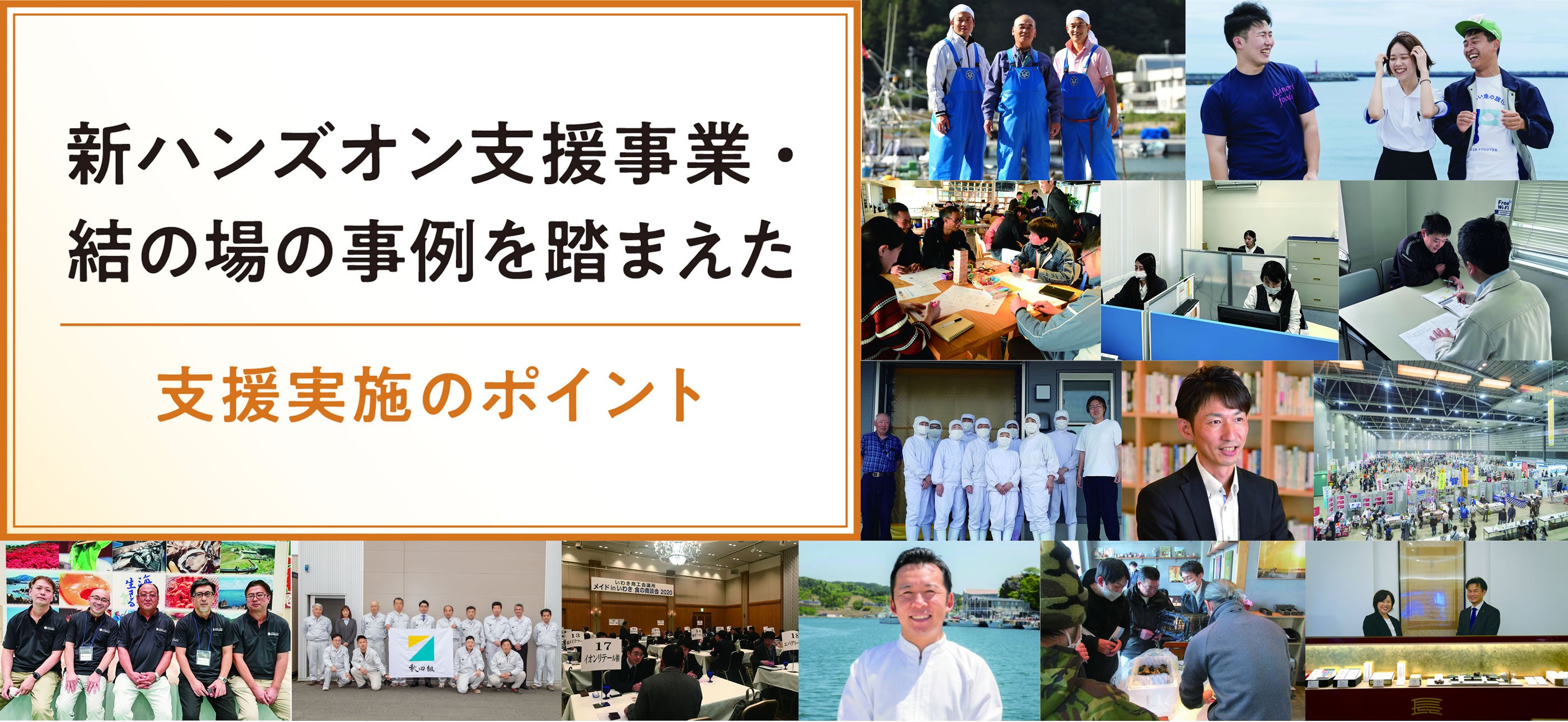 支援実施のポイント