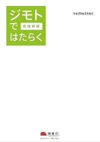 20201111_jimoto_miyagi_00_all.jpg