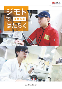 2019-04_jinzai-kakuho_fukushima.png