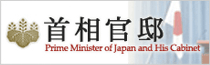 首相官邸（別タブで開きます）