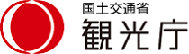 国土交通省観光庁（別タブで開きます）