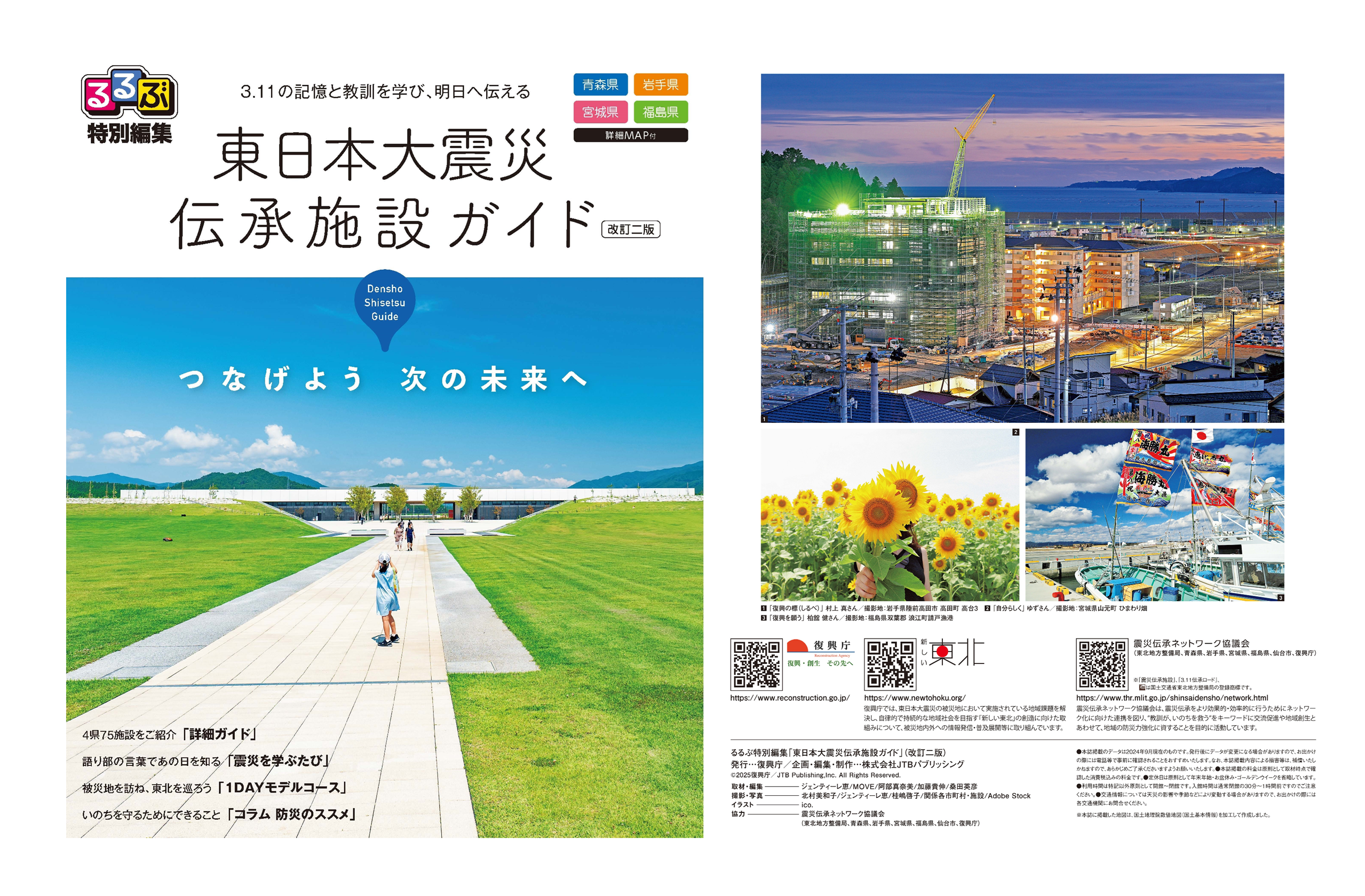 202503_densyo-guide-cover.jpg