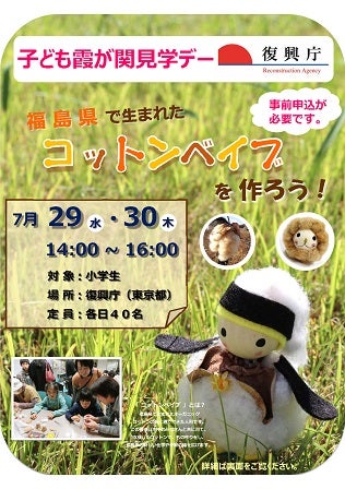 20150622_pamphlet_kasumigasekiday_for_children.jpg