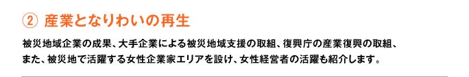 分科会２ 産業となりわいの再生