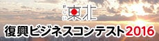 Business-contest2016.jpg
