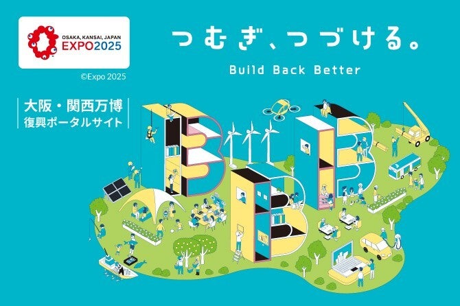 大阪・関西万博復興ポータルサイトのバナー