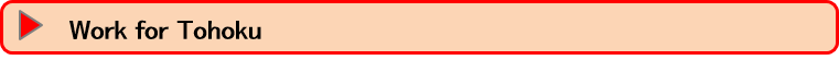 workfortohoku.png