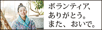 復興庁サイト:ボランティア促進キャンペーン2014