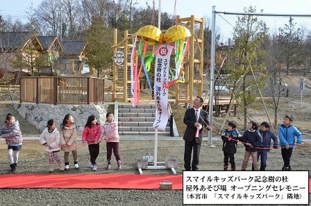 スマイルキッズパークの隣地に屋外遊び場が完成!